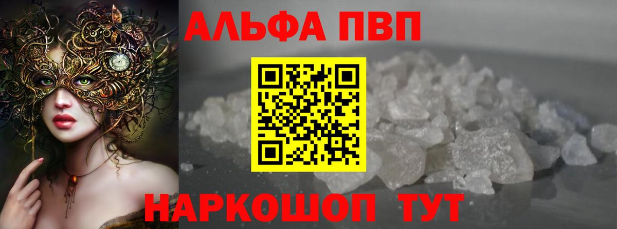A-PVP  A PVP Crystall  Вход с VPN  Alpha-PVP Crystall  Нарткала  A PVP мука 