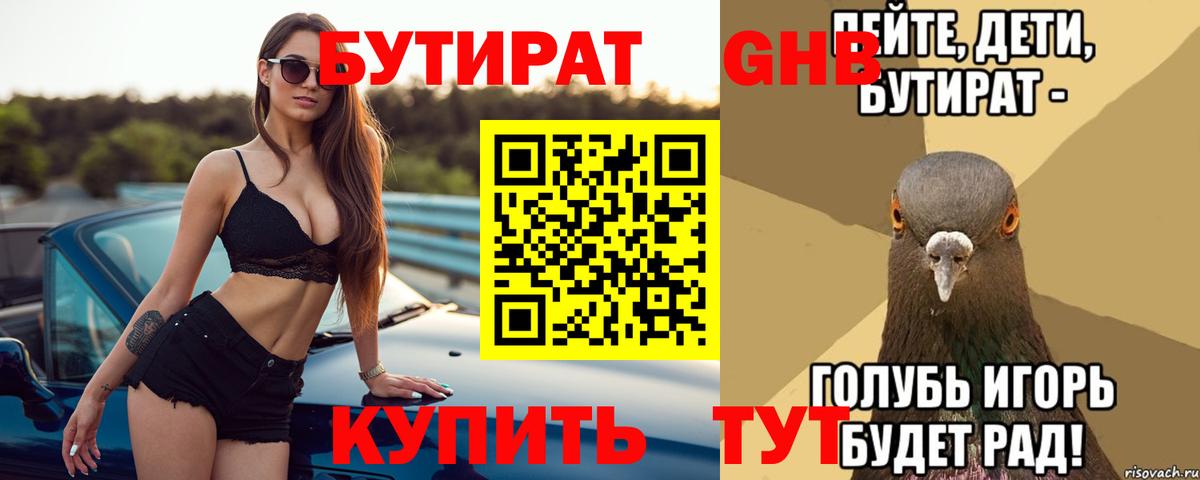 Нарткала  Бутират BDO 33%  БУТИРАТ  Вход с VPN 