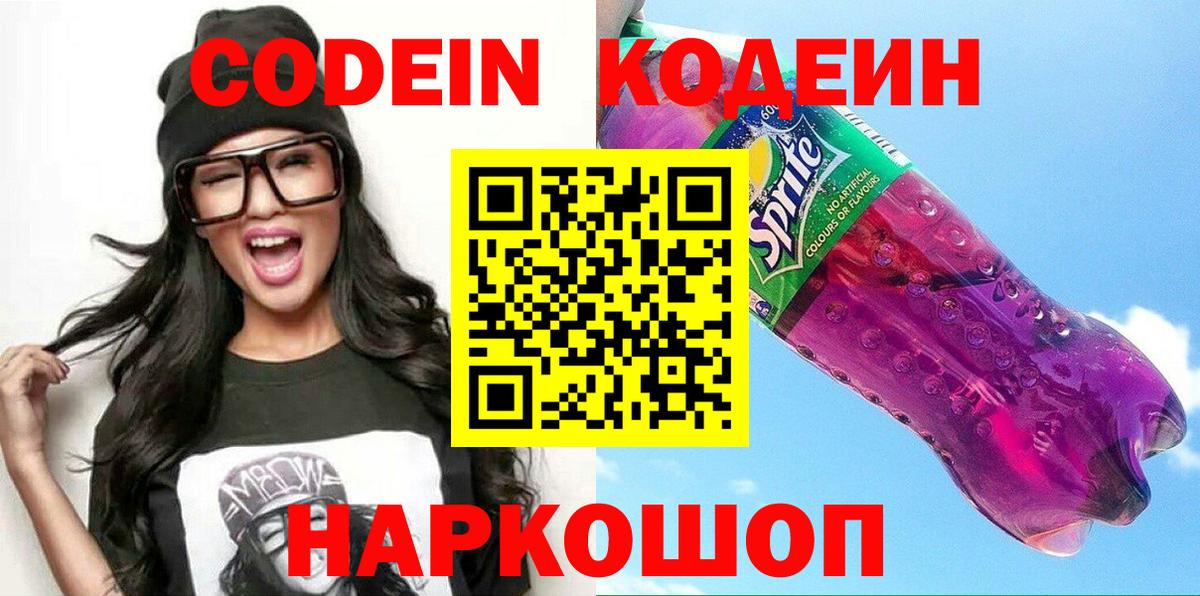 Codein Purple Drank  Codein Purple Drank  Вход с VPN  Нарткала 
